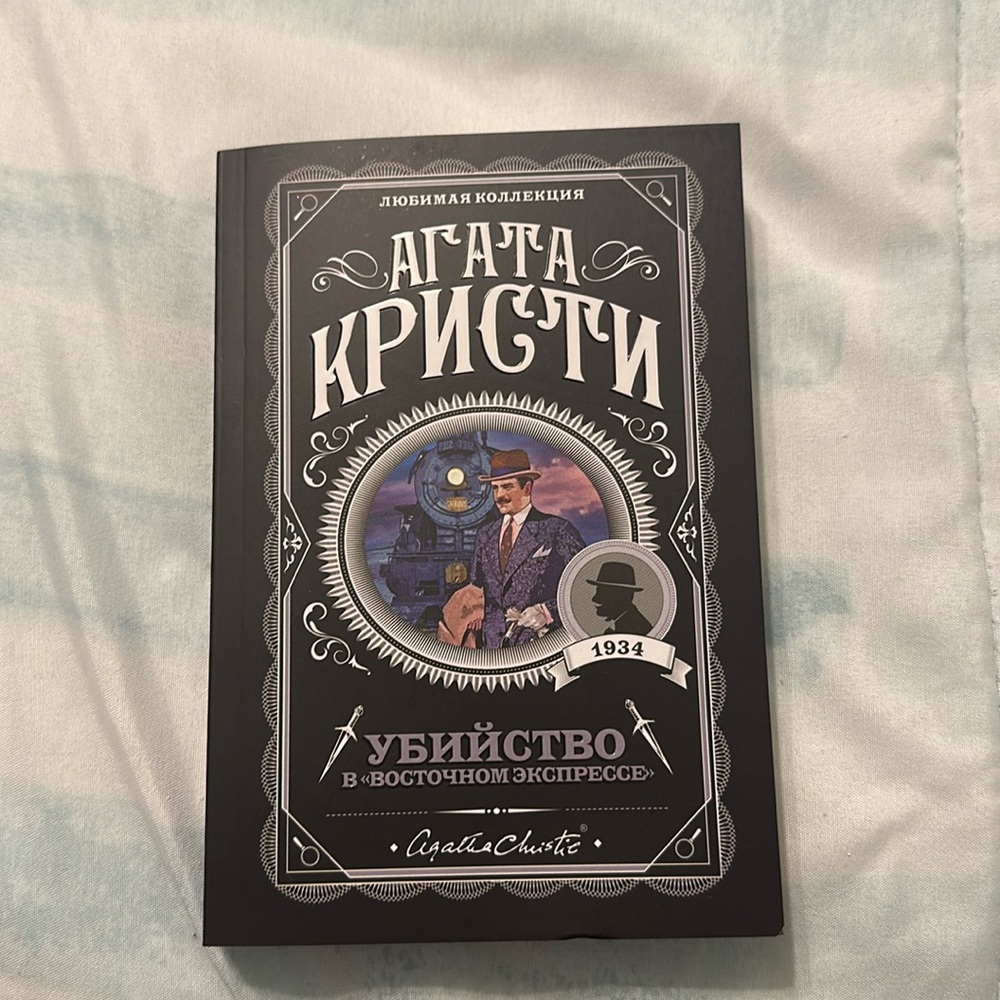 agatha christie russian translation